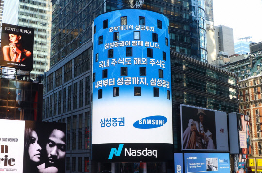 삼성증권은 지난 4일(미국 현지시간) 뉴욕 타임스퀘어 광장에 있는 나스닥 본사 전광판에, 국내증권사 최초로 한글을 사용해 '동학개미의 성공투자, 삼성증권이 함께 합니다'라는 메시지를 담은 광고문구를 표출해 뉴요커들의 눈길을 끌었다.(삼성증권 제공)